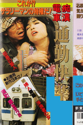 Movie poster for Groper Train: Commuting Pleasure (1990)