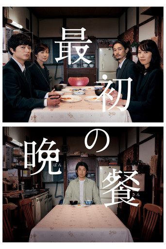 The First Supper poster