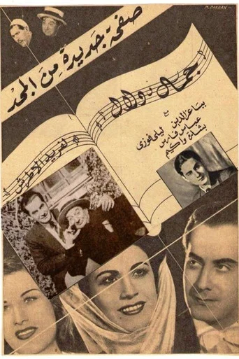 Movie poster for Beauty and charm (1945)