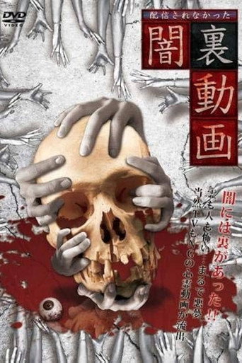 Movie poster for Haishin Sarenakatta Yami Ura Douga (2016)