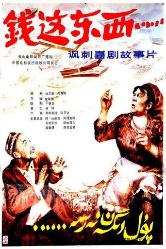 Movie poster for Qian zhe dong xi (1985)