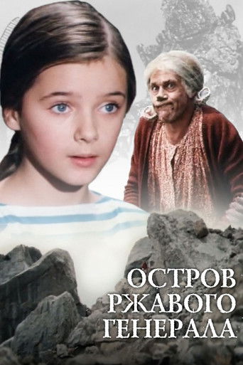 Island of Rusty General poster