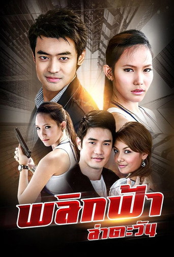 Plik Fah Lah Tawan poster