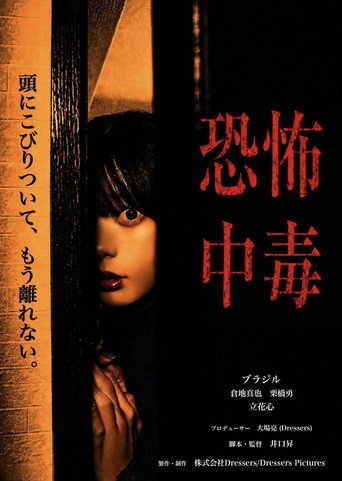 Movie poster for Fear addiction (2026)