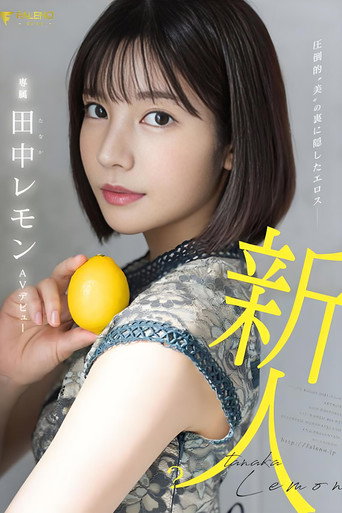 Movie poster for Eros hidden behind overwhelming “beauty” Lemon Tanaka AV debut (2023)