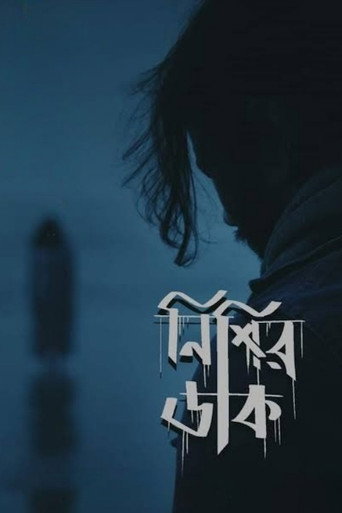 Movie poster for Nishir Daak (2022)