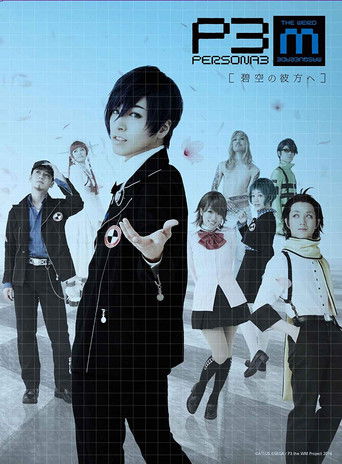 PERSONA3 the Weird Masquerade ~Beyond the Blue Sky~ poster