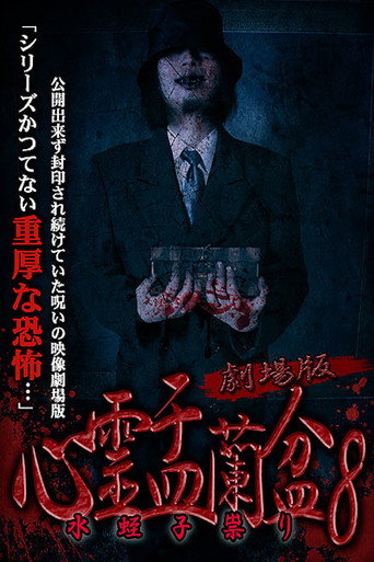 Movie poster for Psychic Yuranbon 8: The Movie (2019)
