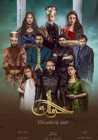 Series poster for The Harem (2019)