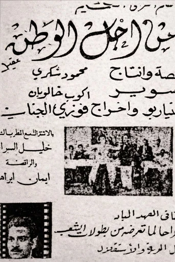 Movie poster for For the sake of the homeland (1961)