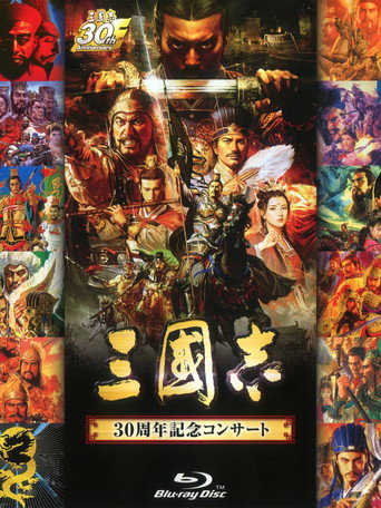 Movie poster for Sangokushi 30th Anniversary Concert (2017)