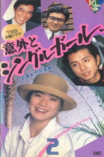 Igai to Single Girl poster