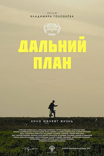 Movie poster for Long Shot (2021)