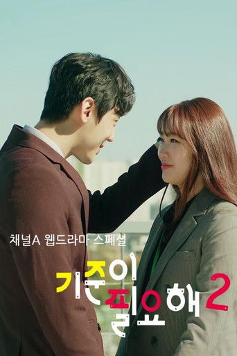 I Need Standards poster