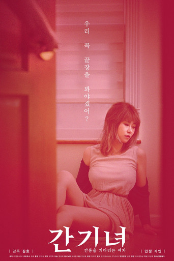 Movie poster for Woman Waiting for Adultery (2020)