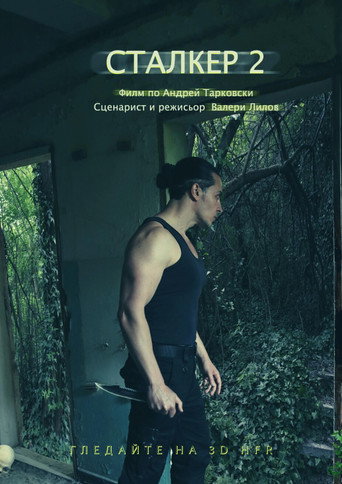 Movie poster for Bulgaria, This Eternal Heresy (2013)
