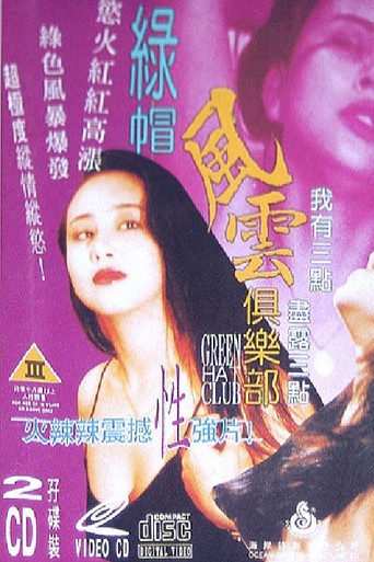 Movie poster for Green Hat Club (1992)