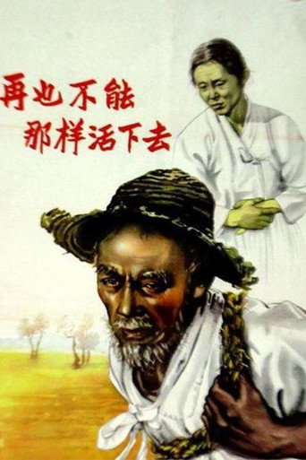 Movie poster for Never Can Live Like That (1956)