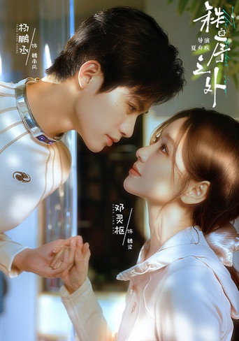 Series poster for 秩序之外 (2026)
