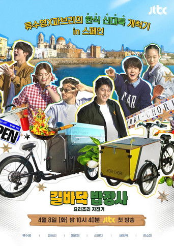 요리조리 자전거 poster