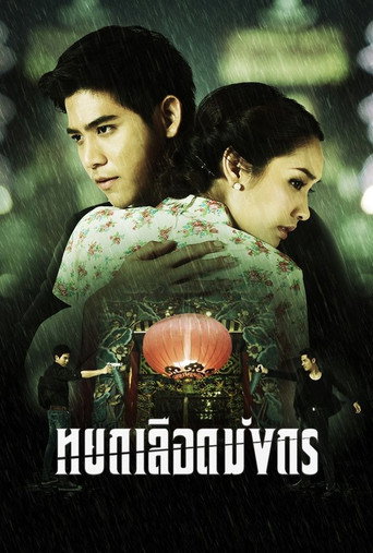 Series poster for The Blood Dragon Jade (2012)
