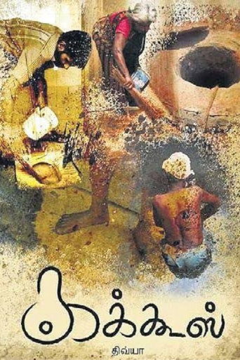 Movie poster for Toilet (2017)
