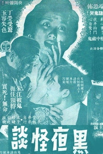 Movie poster for Creepy Nights (1961)