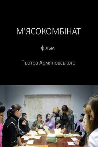 Movie poster for Meat Factory (2014)