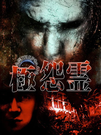 Movie poster for Paranormal THE Documentary: Extreme Resentful Spirits (2009)