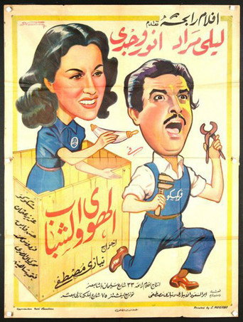 Movie poster for Love and Youth (1948)