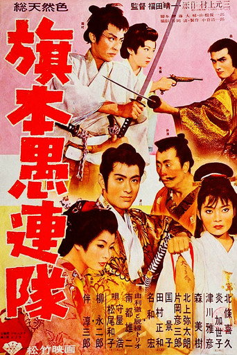 Movie poster for Samurai Desperadoes (1960)