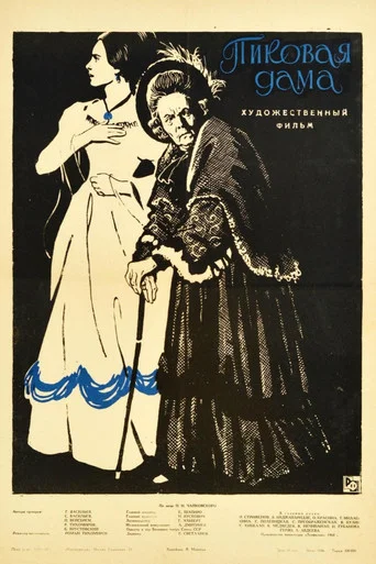 Movie poster for Queen of Spades (1960)
