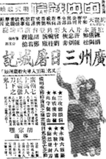 Movie poster for The Three-Day Massacre in Guangzhou (1937)