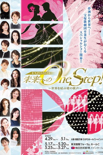 未来へのOne Step！～世界を結ぶ愛の歌声 poster