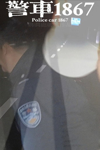 Police car 1867 poster