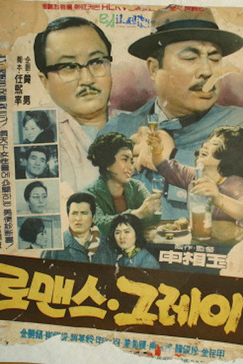 Movie poster for Love Affair (1963)