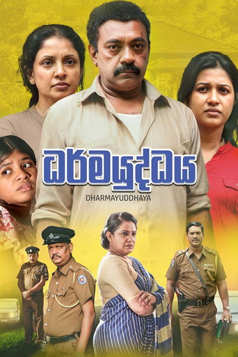 Movie poster for Dharmayuddhaya (2017)