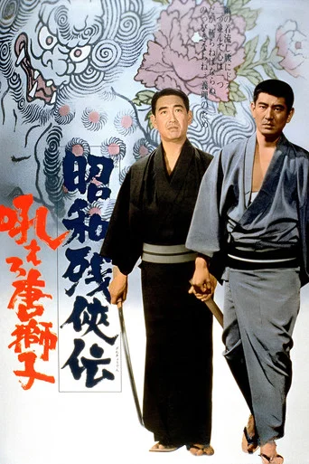 Movie poster for Contemporary Tales of Chivalry: Forbidden Love (1971)