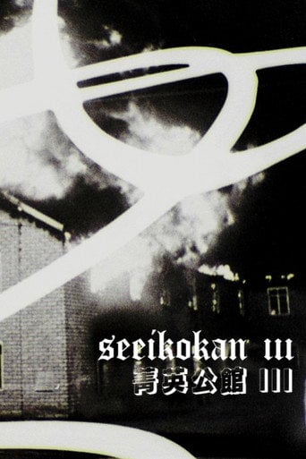 Movie poster for Seeikokan III (2025)