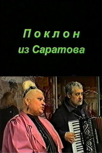 Movie poster for Salut from Saratov (2000)
