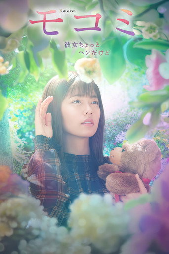 Series poster for MOCOMI (2021)