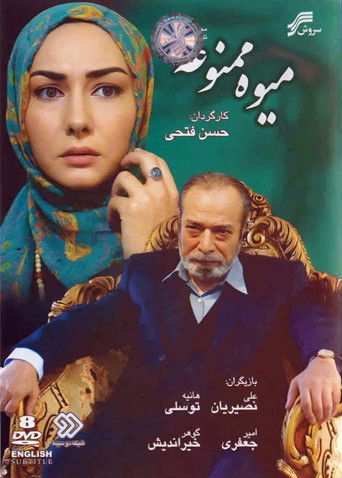 The Forbidden Fruit poster