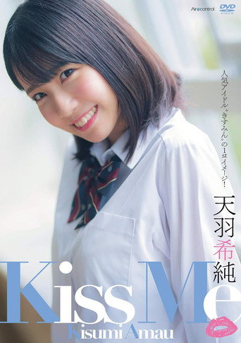 Movie poster for Kiss Me 天羽希純 (2018)