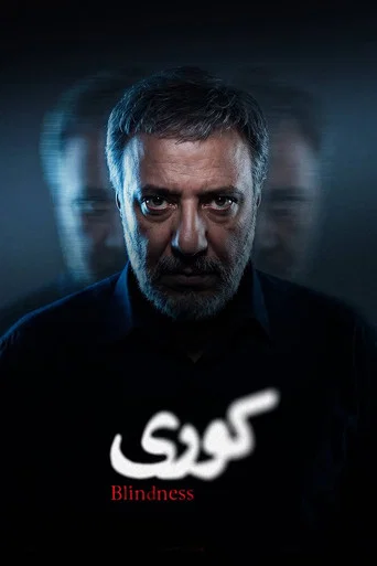 Series poster for Blindness (2026)