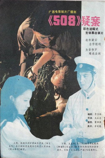 Movie poster for 508 Yi an (1984)