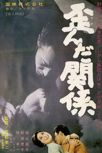 Movie poster for Perverse Relations (1965)
