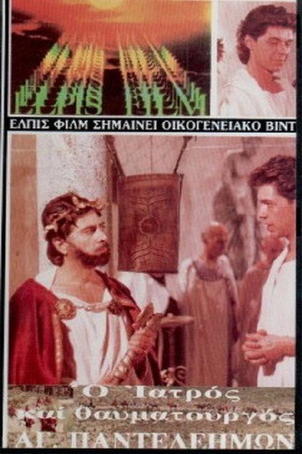 Movie poster for Saint Panteleimon (1985)