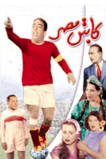 Movie poster for Captain Egypt (1955)