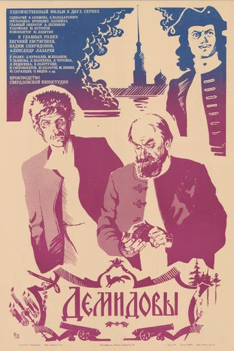 Movie poster for Demidovy (1983)
