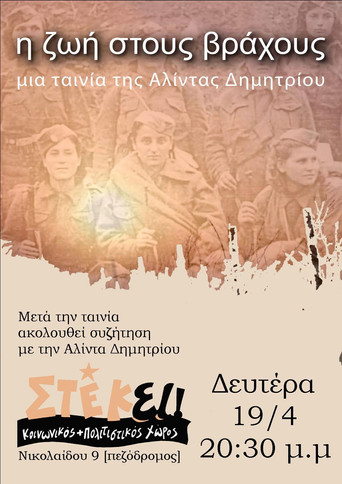Movie poster for Among the Rocks (2009)